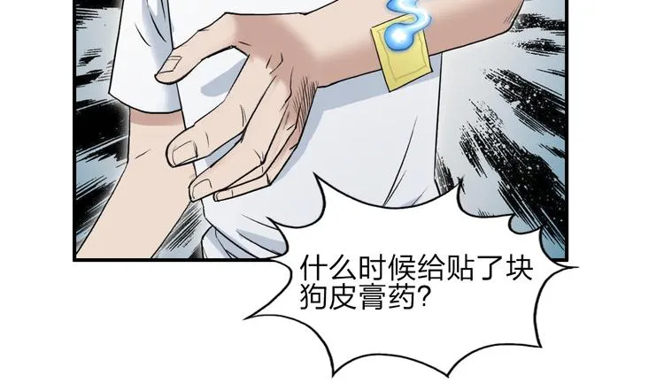 第24话 初战符法 第84页