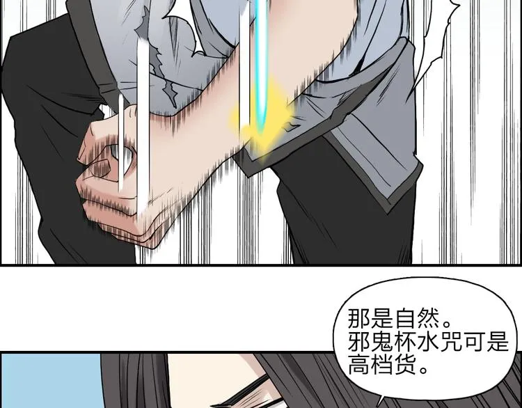 第24话 初战符法 第88页