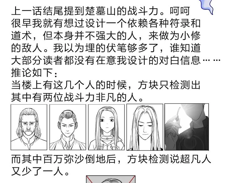 第24话 初战符法 第99页