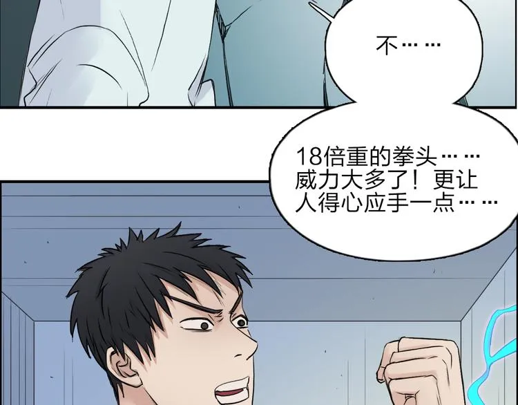第25话 杀手锏？ 第22页
