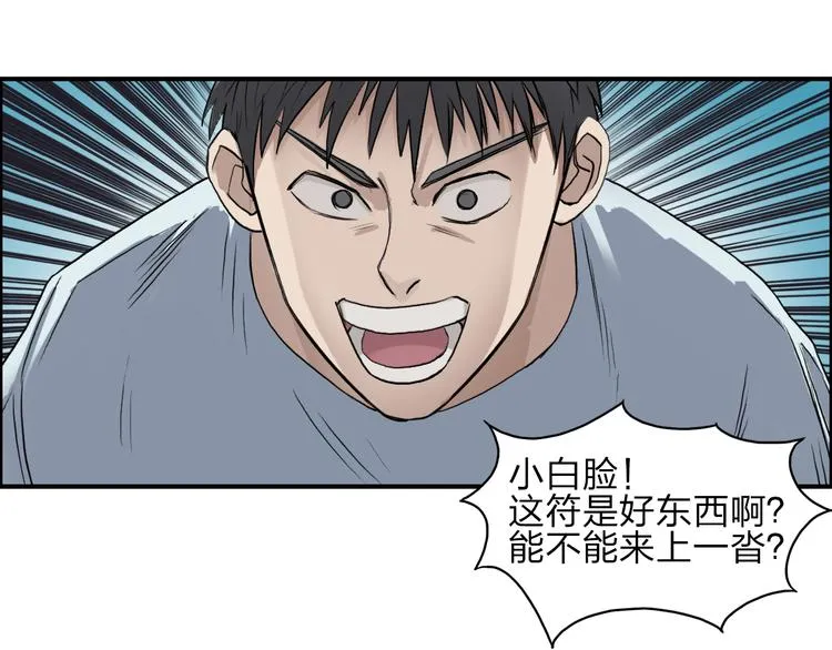 第25话 杀手锏？ 第24页