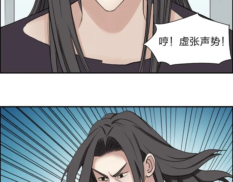 第25话 杀手锏？ 第26页