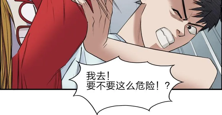 第25话 杀手锏？ 第43页