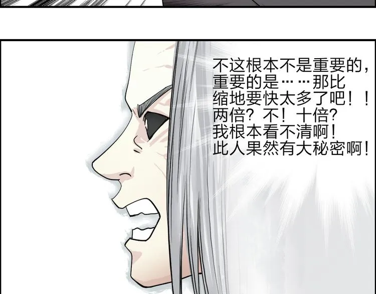 第25话 杀手锏？ 第57页