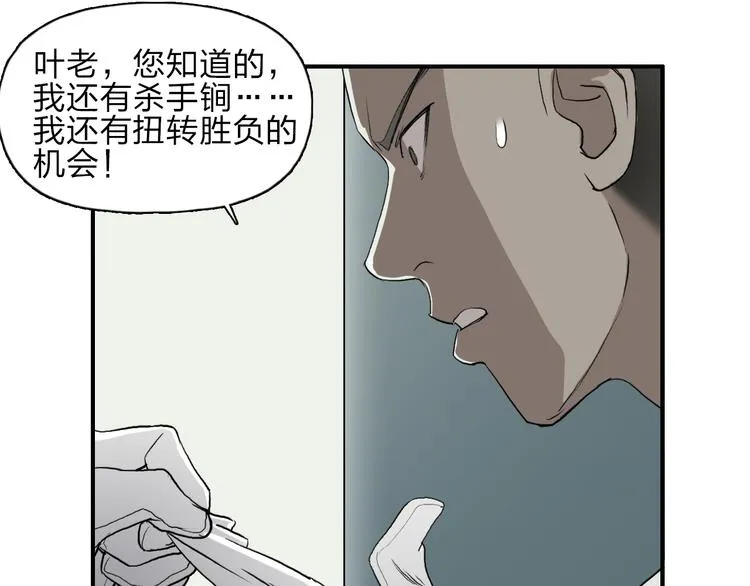 第25话 杀手锏？ 第68页