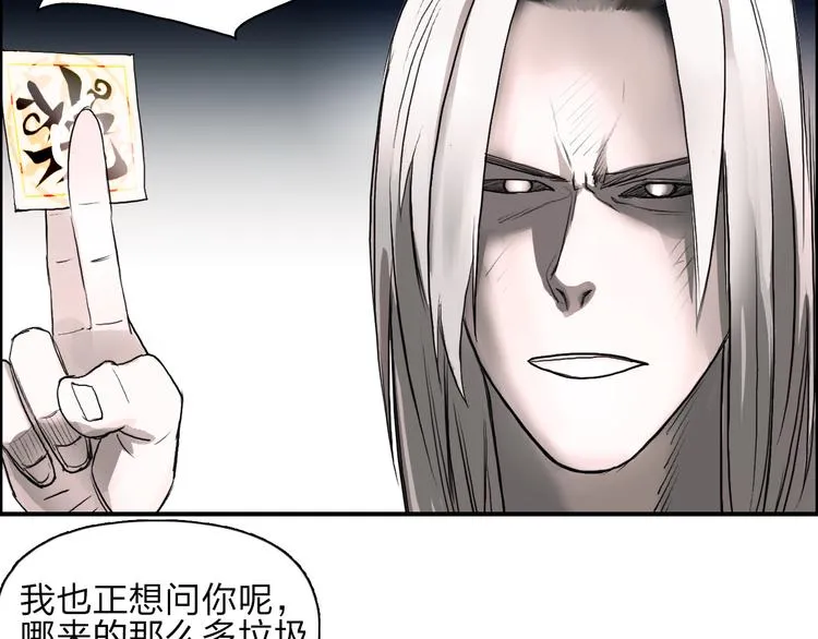 第25话 杀手锏？ 第84页