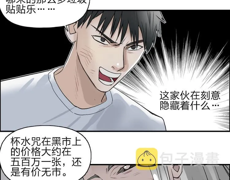 第25话 杀手锏？ 第85页