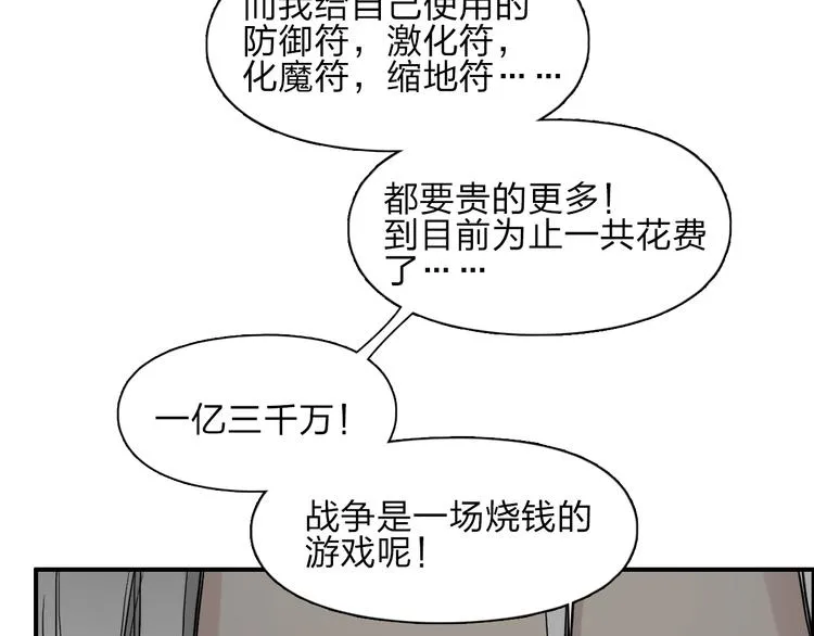 第25话 杀手锏？ 第87页