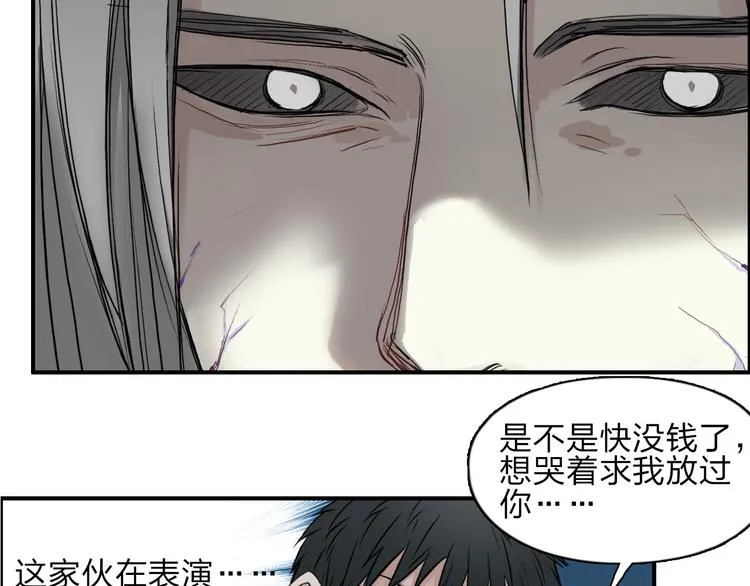 第25话 杀手锏？ 第88页