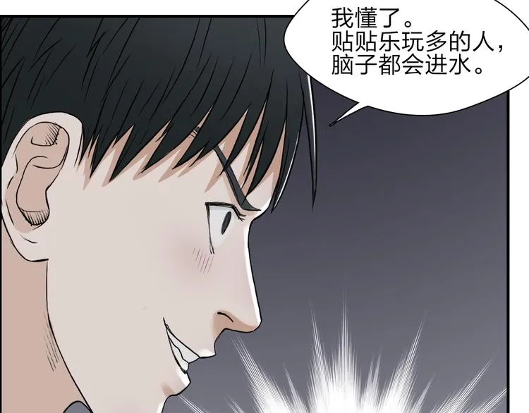第25话 杀手锏？ 第97页