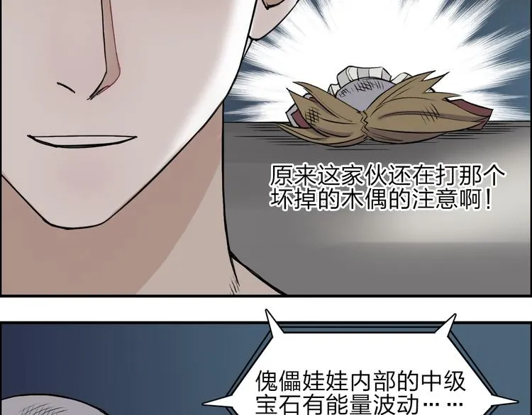第25话 杀手锏？ 第99页