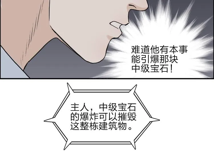 第25话 杀手锏？ 第103页