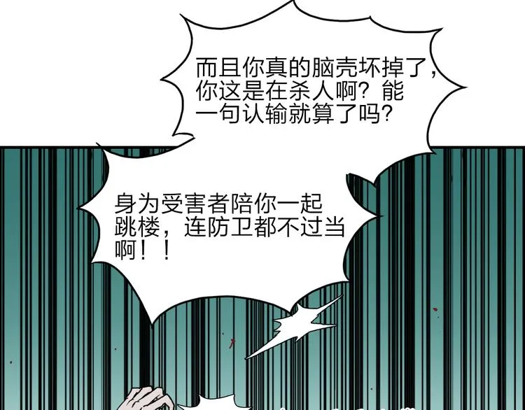 第26话 濒死 第28页