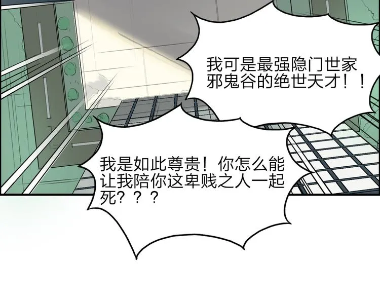 第26话 濒死 第32页