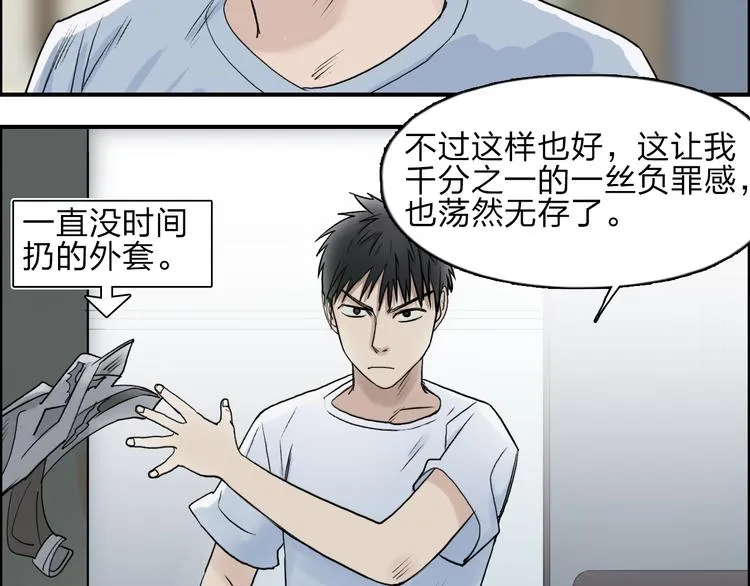 第26话 濒死 第51页