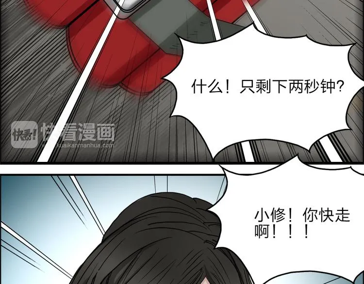 第26话 濒死 第83页