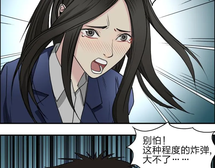 第26话 濒死 第84页