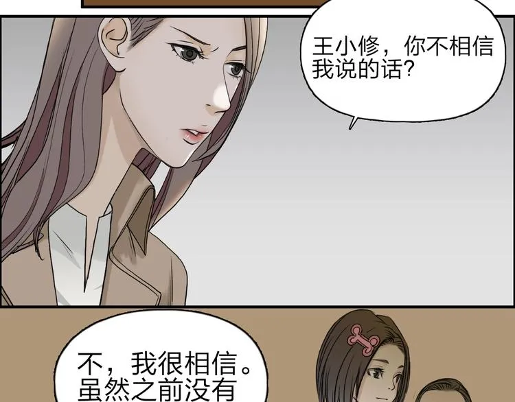 第28话 里世界 第7页