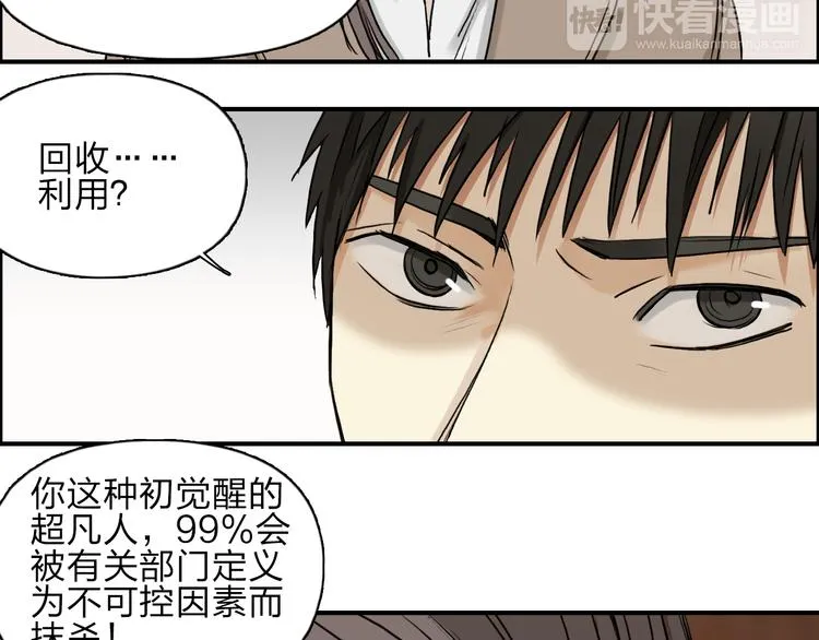第28话 里世界 第11页