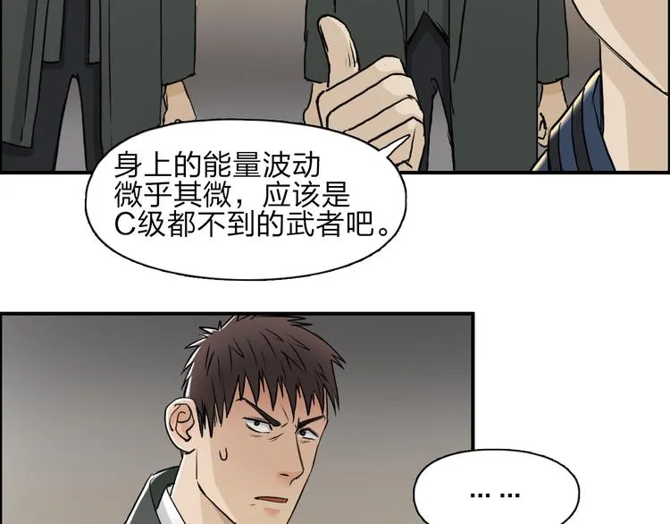 第28话 里世界 第16页