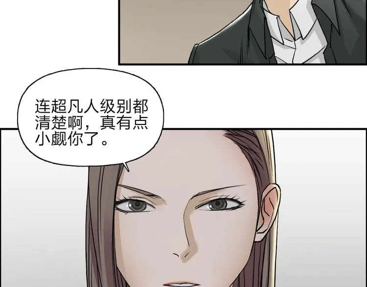 第28话 里世界 第18页