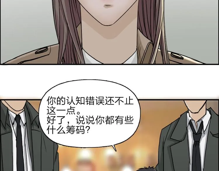 第28话 里世界 第19页