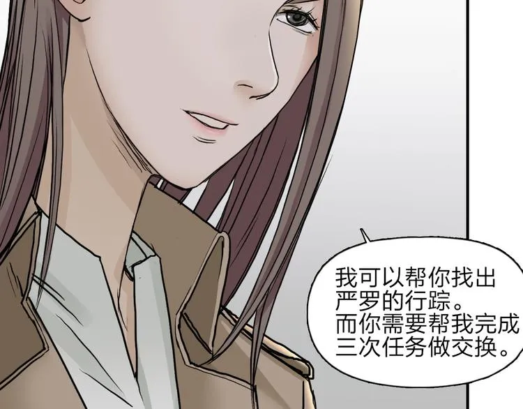 第28话 里世界 第23页