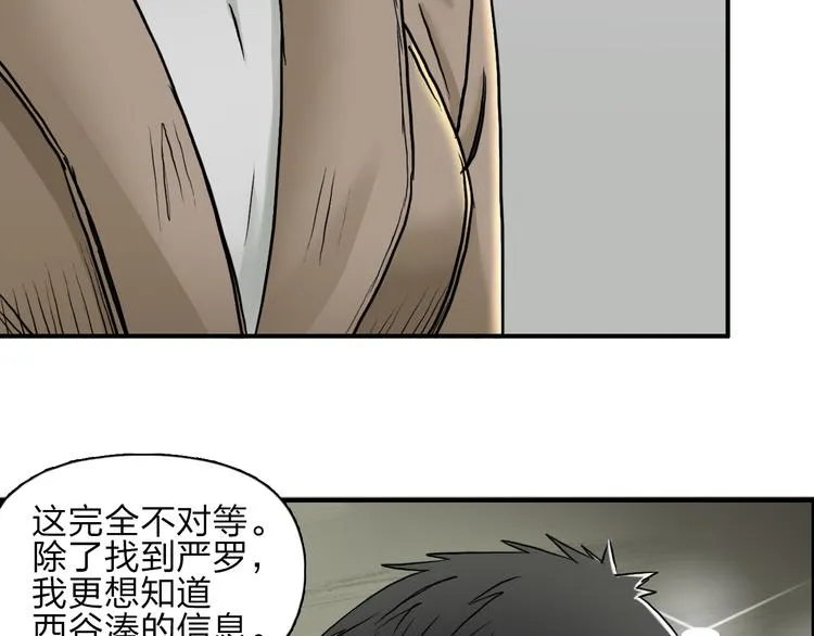 第28话 里世界 第24页