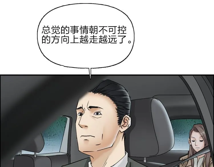 第28话 里世界 第56页