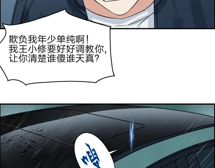 第28话 里世界 第73页