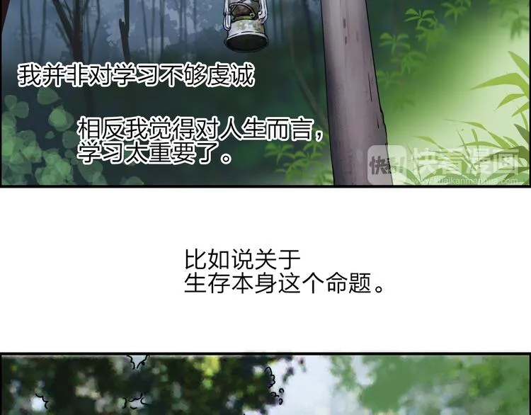 第28话 里世界 第90页