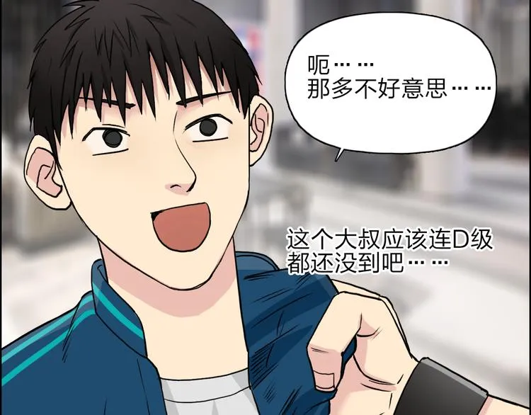 第29话 赌场较技 第6页