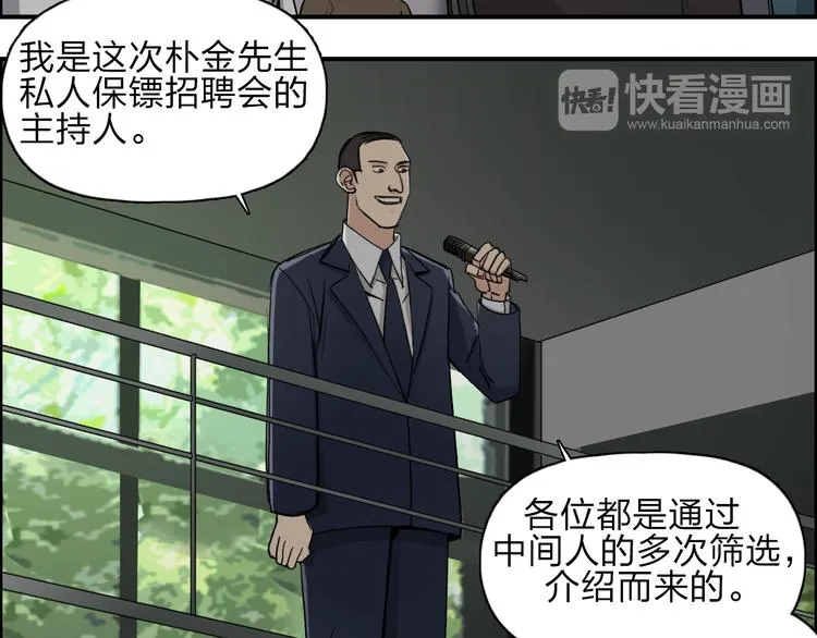 第29话 赌场较技 第9页