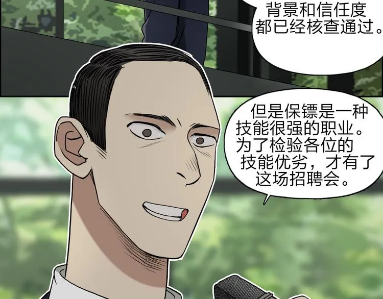 第29话 赌场较技 第10页