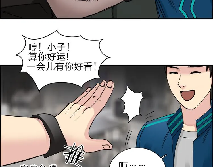 第29话 赌场较技 第13页