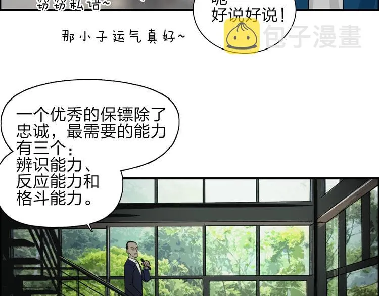 第29话 赌场较技 第14页