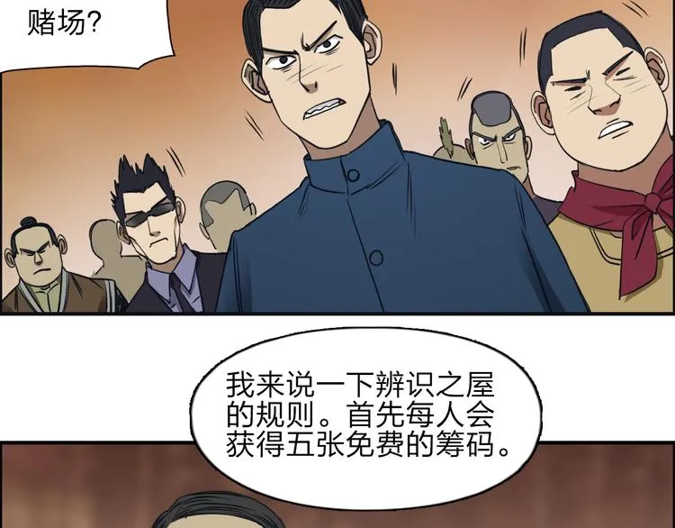 第29话 赌场较技 第23页