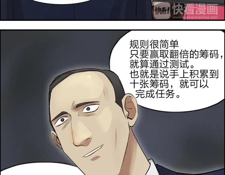 第29话 赌场较技 第25页