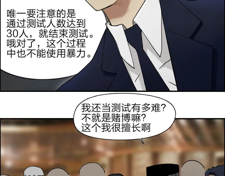 第29话 赌场较技 第26页