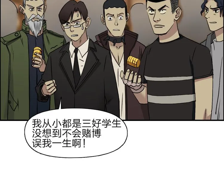 第29话 赌场较技 第27页