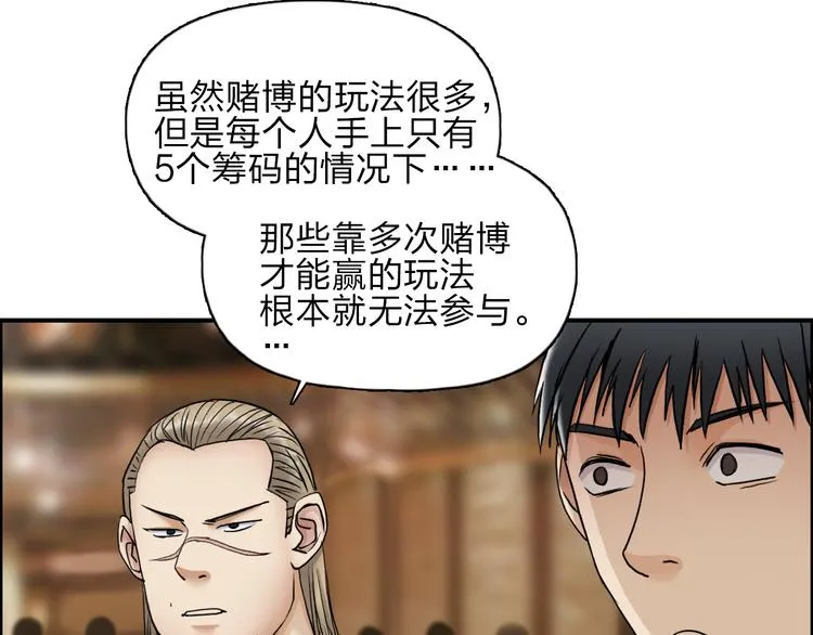 第29话 赌场较技 第29页