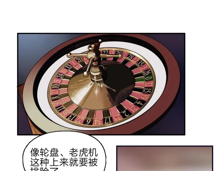 第29话 赌场较技 第31页