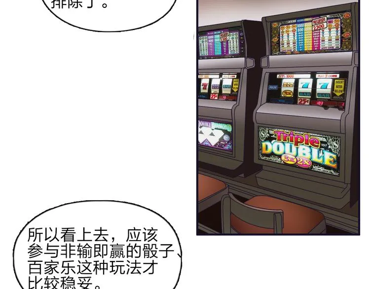 第29话 赌场较技 第32页