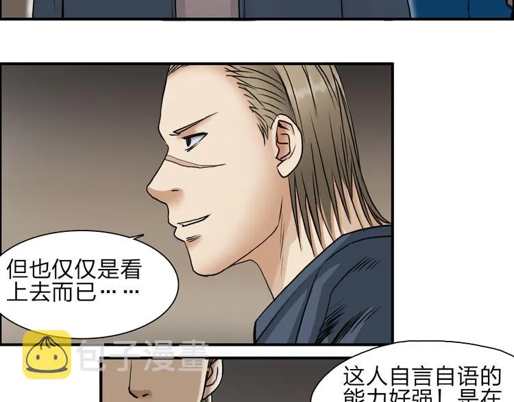 第29话 赌场较技 第34页