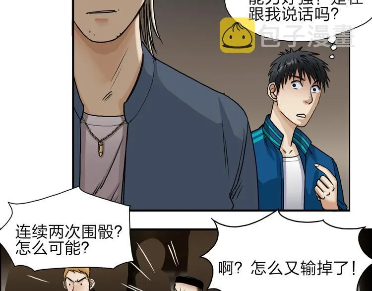 第29话 赌场较技 第35页