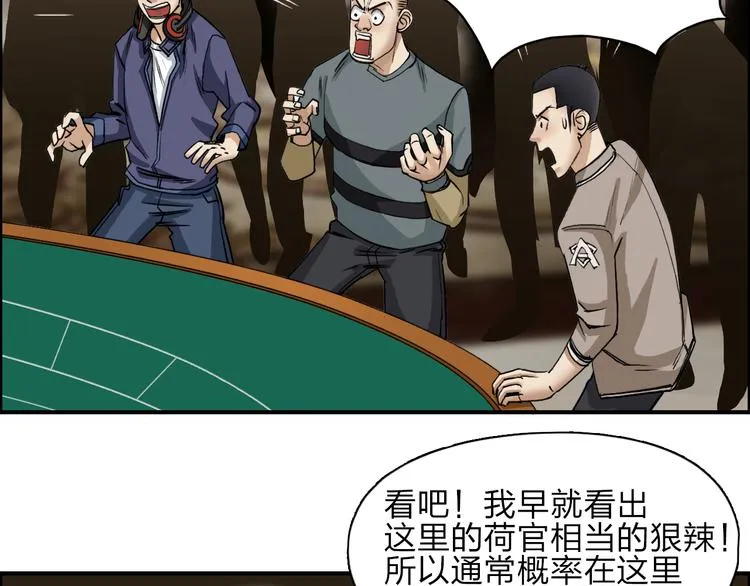 第29话 赌场较技 第36页