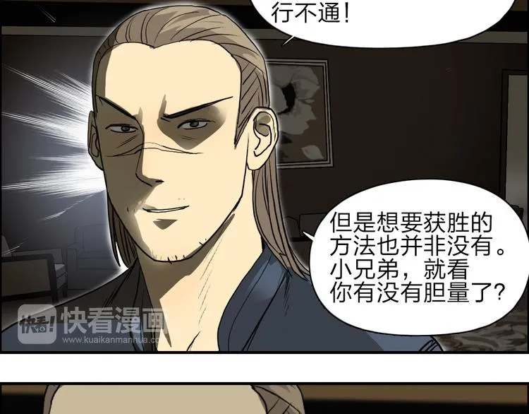 第29话 赌场较技 第37页