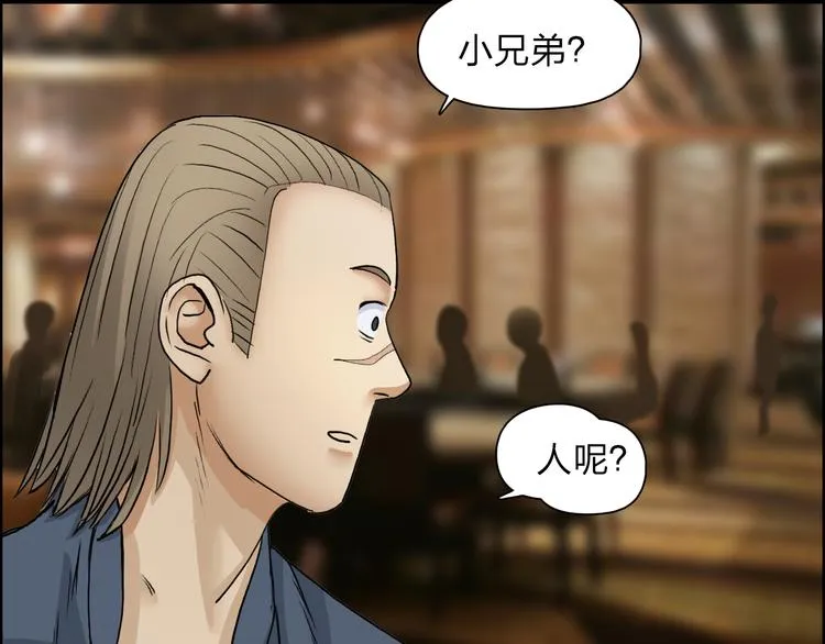 第29话 赌场较技 第39页