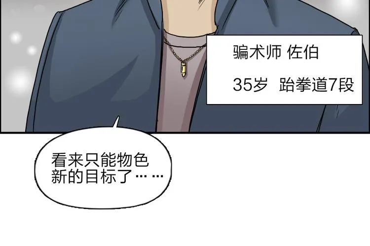 第29话 赌场较技 第41页