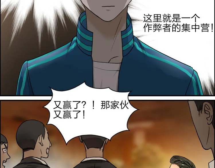 第29话 赌场较技 第47页